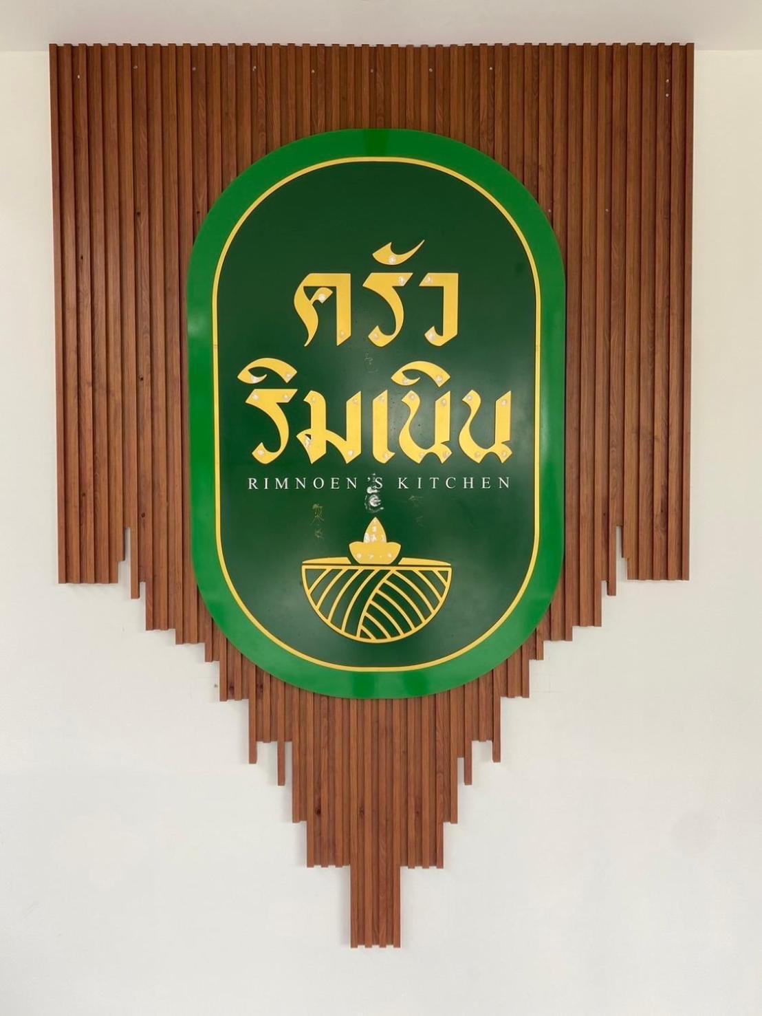 บ้านริมเนิน รีสอร์ท งาว Ngao Buitenkant foto